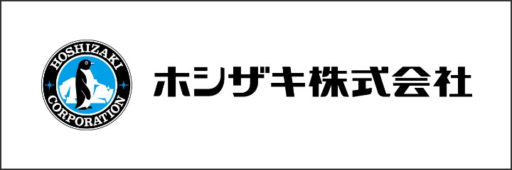 ホシザキ株式会社