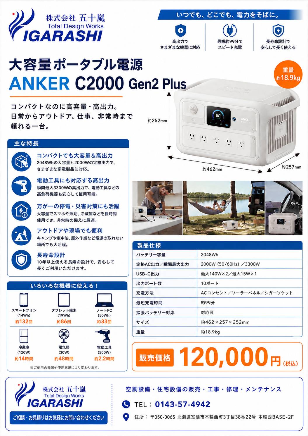【9月30日まで！】ANKERポータブル電源キャンペーン価格で販売中